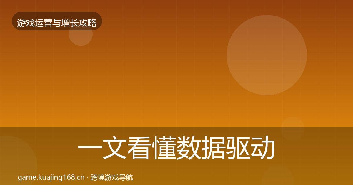 一文看懂数据驱动运营复盘总结｜全面