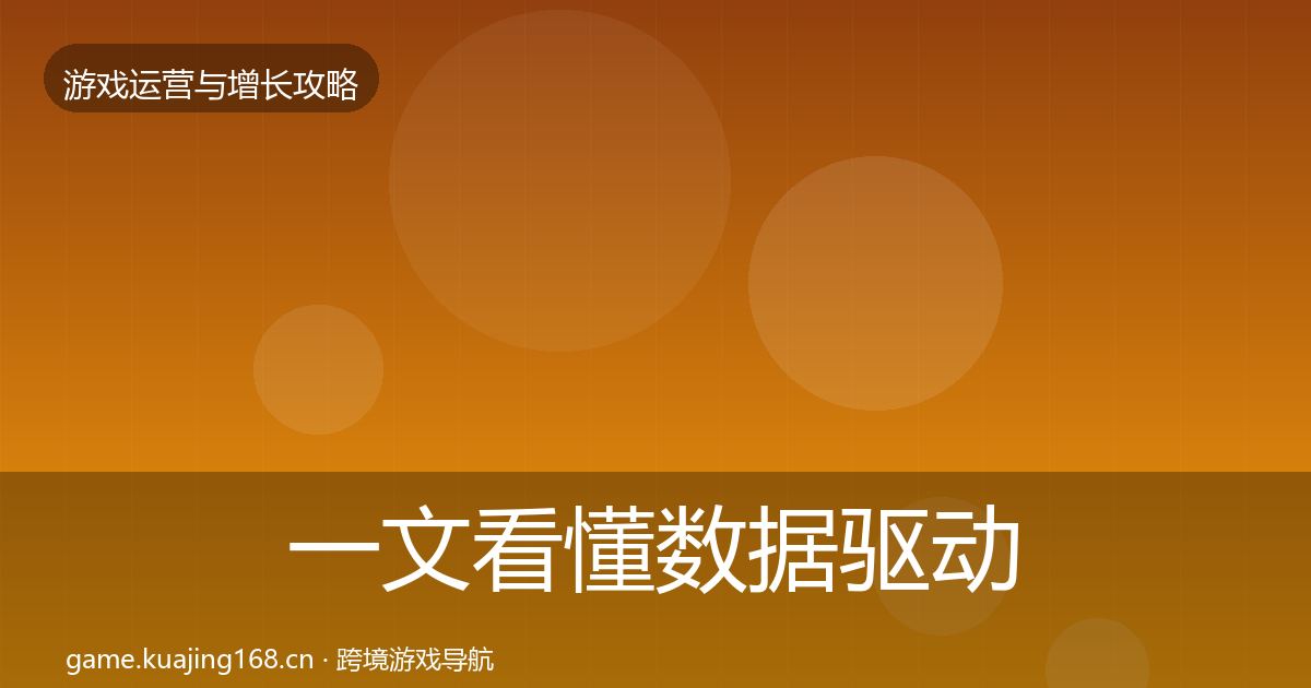 一文看懂数据驱动运营模板工具｜2026年