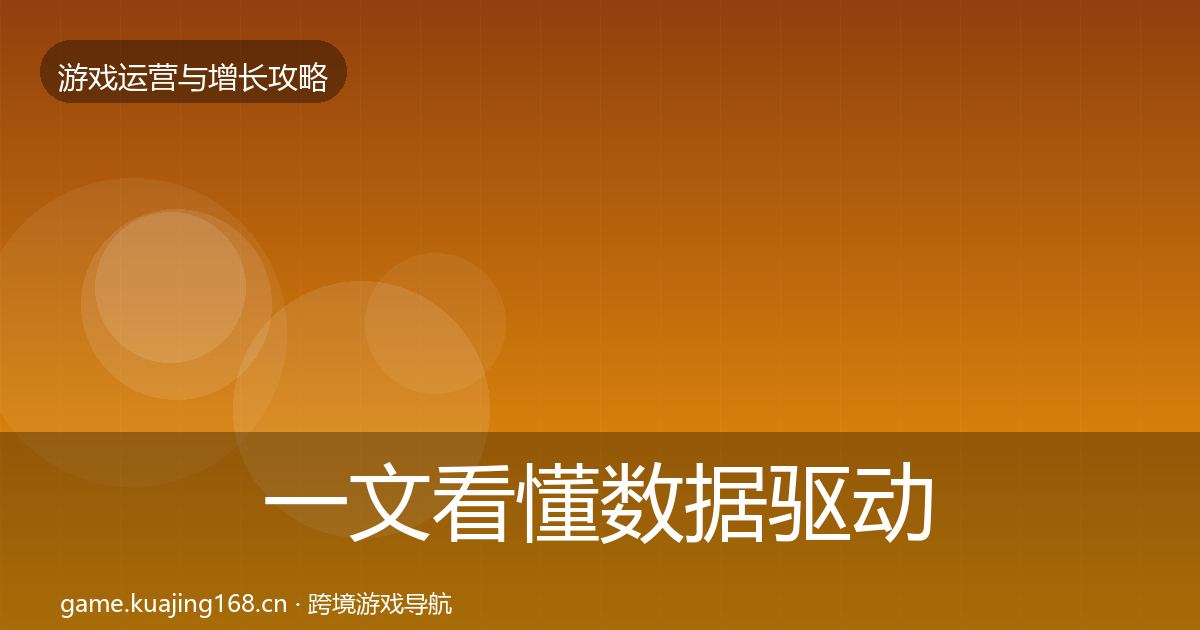 一文看懂数据驱动运营模板工具｜2027年