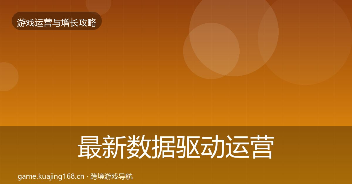 最新数据驱动运营模板工具