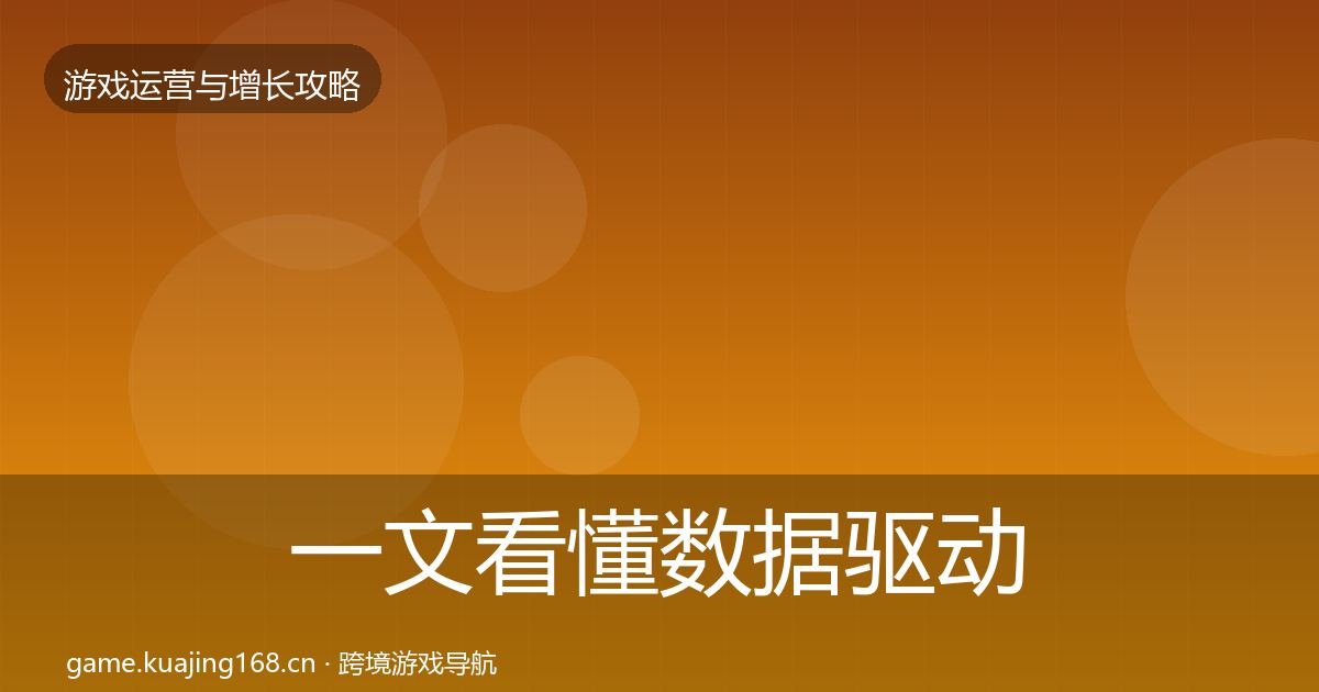 一文看懂数据驱动运营模板工具｜官方