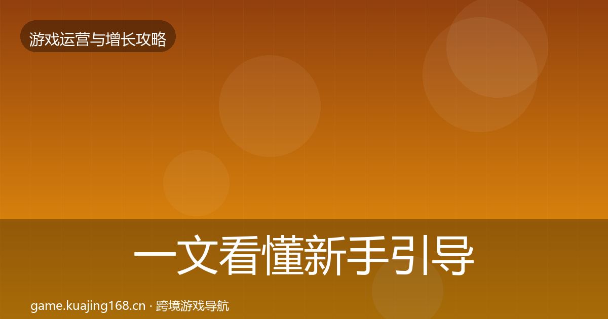一文看懂新手引导模板工具｜2026年
