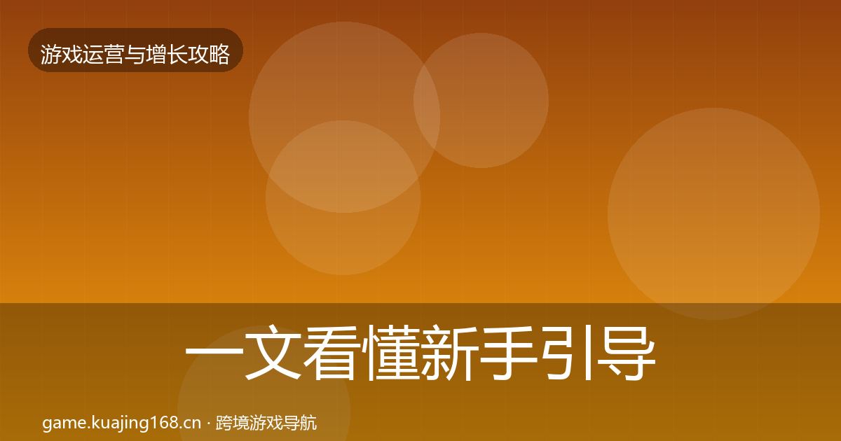 一文看懂新手引导模板工具｜2027年