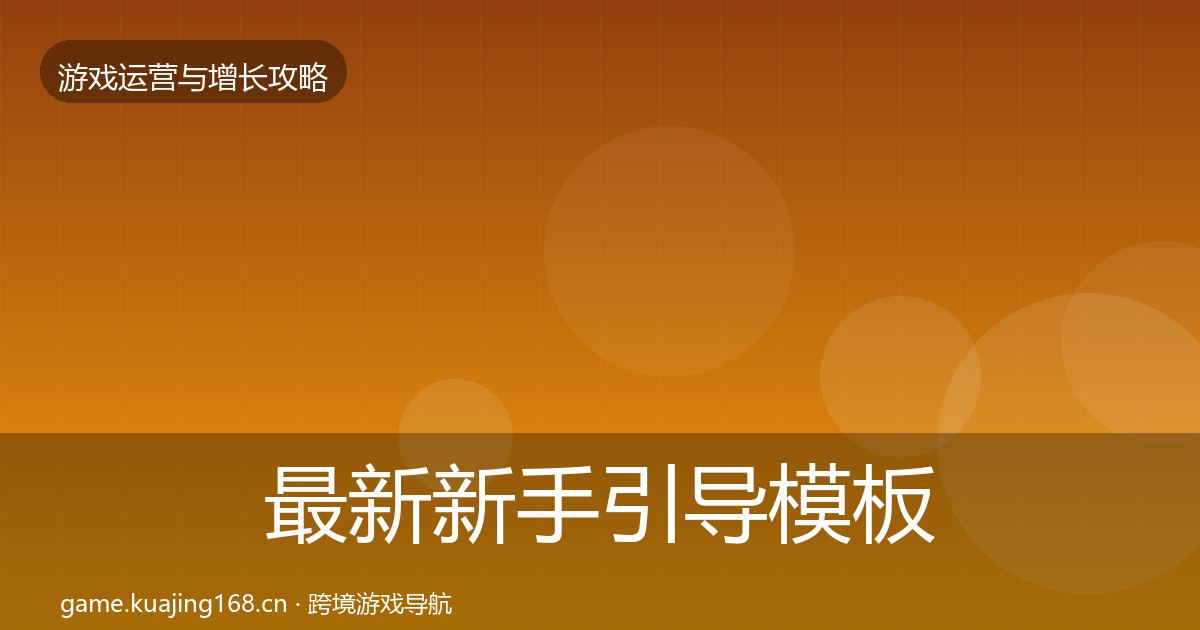 最新新手引导模板工具