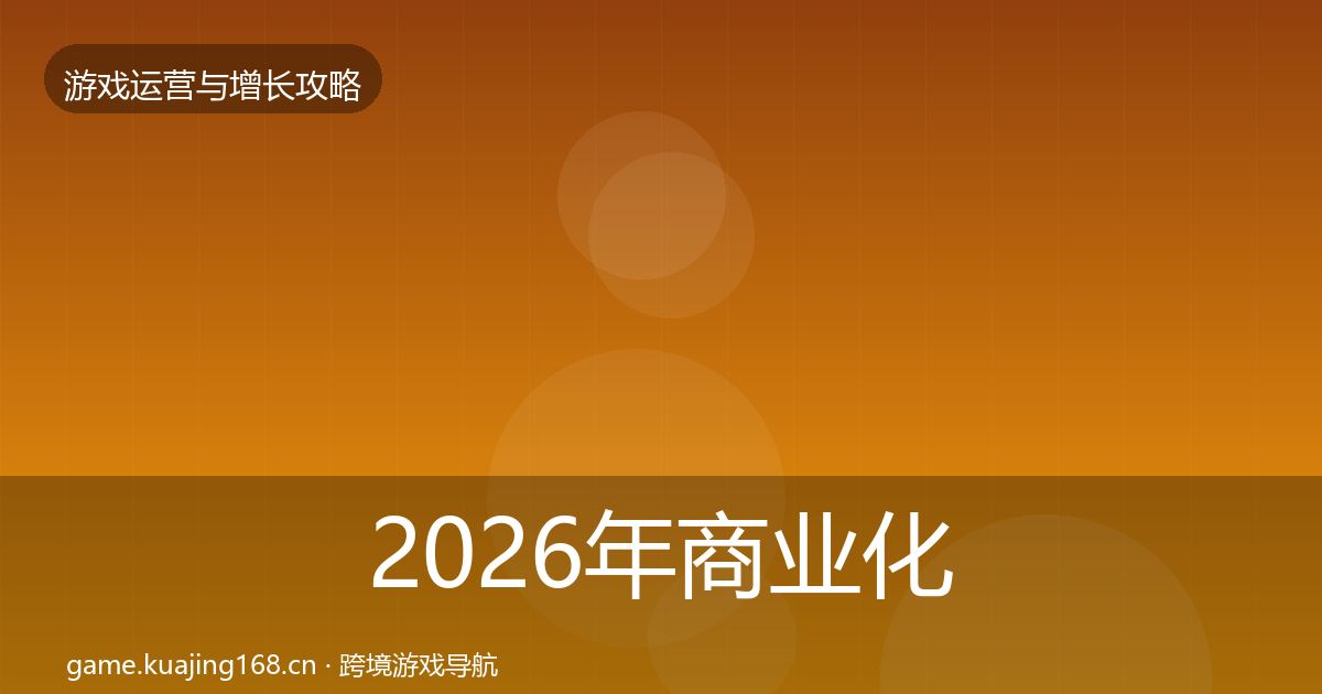 2026年商业化设计模板工具