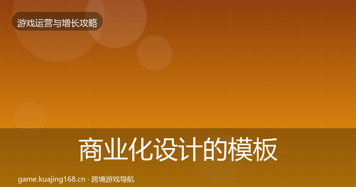 商业化设计的模板工具（2027年）