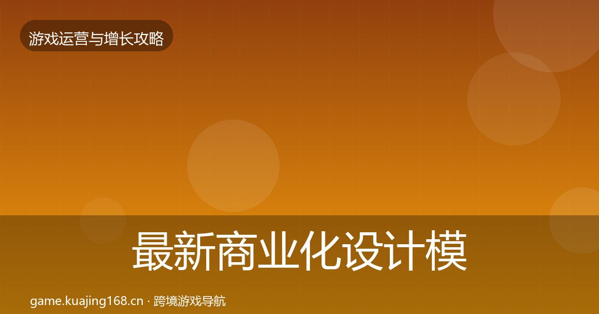 最新商业化设计模板工具
