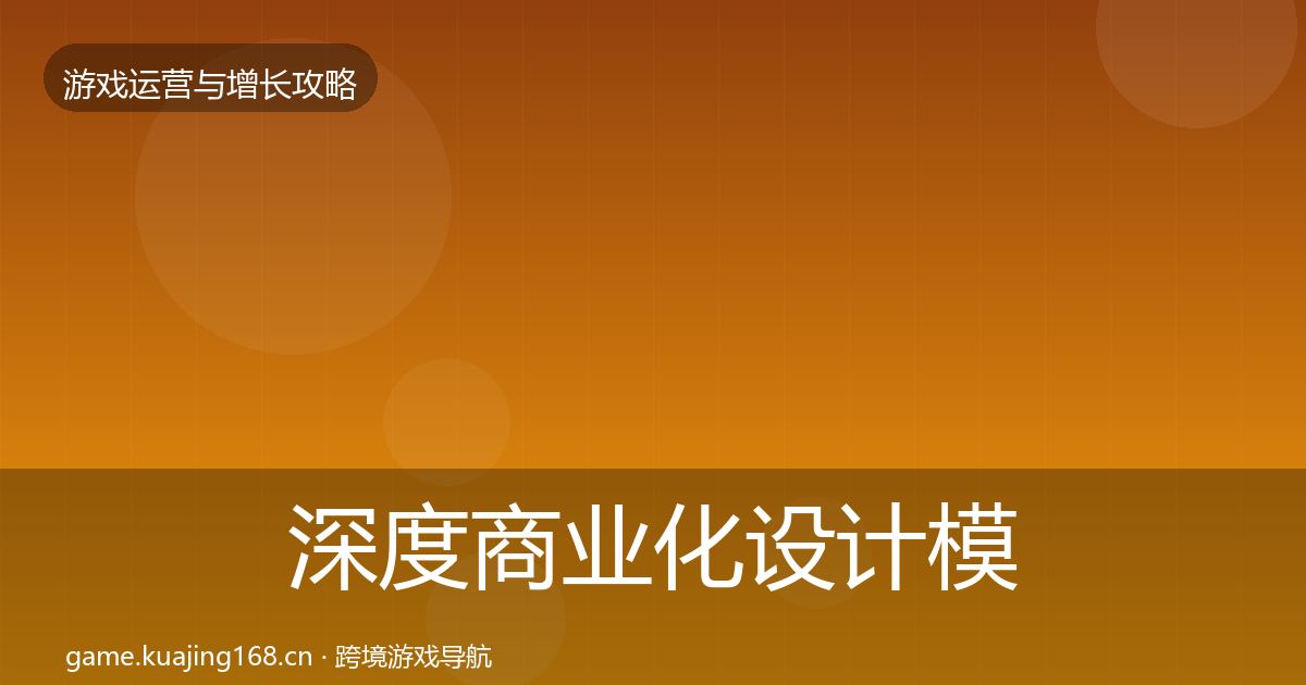 深度商业化设计模板工具