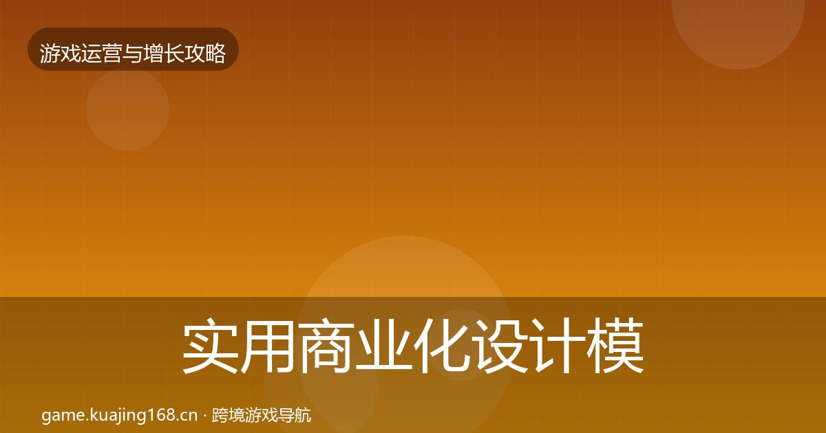 实用商业化设计模板工具