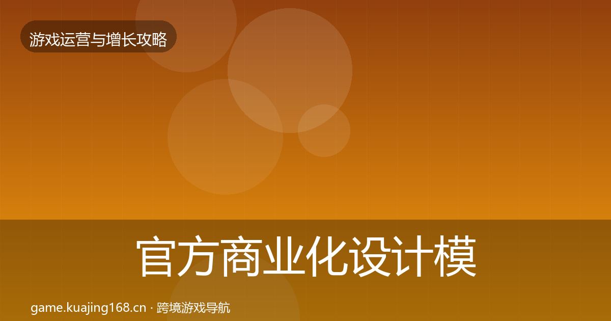 官方商业化设计模板工具