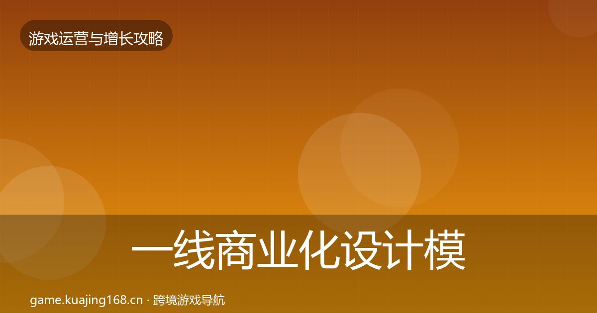 一线商业化设计模板工具
