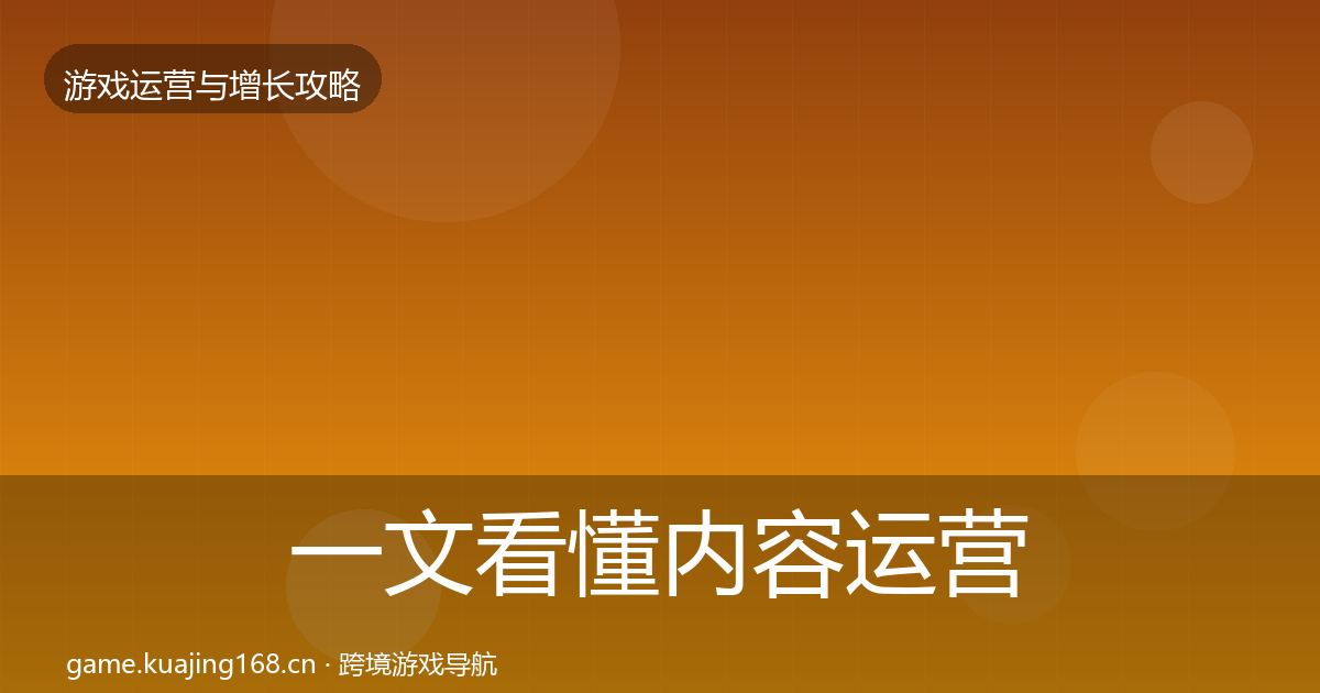 一文看懂内容运营案例分析｜2026年