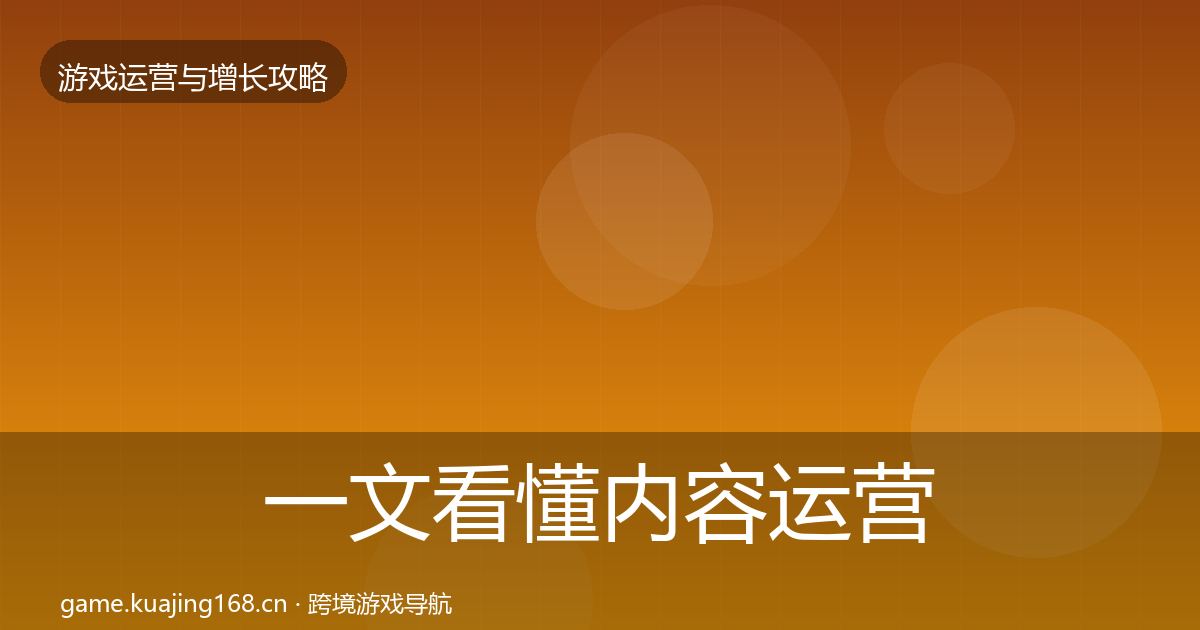 一文看懂内容运营案例分析｜2027年