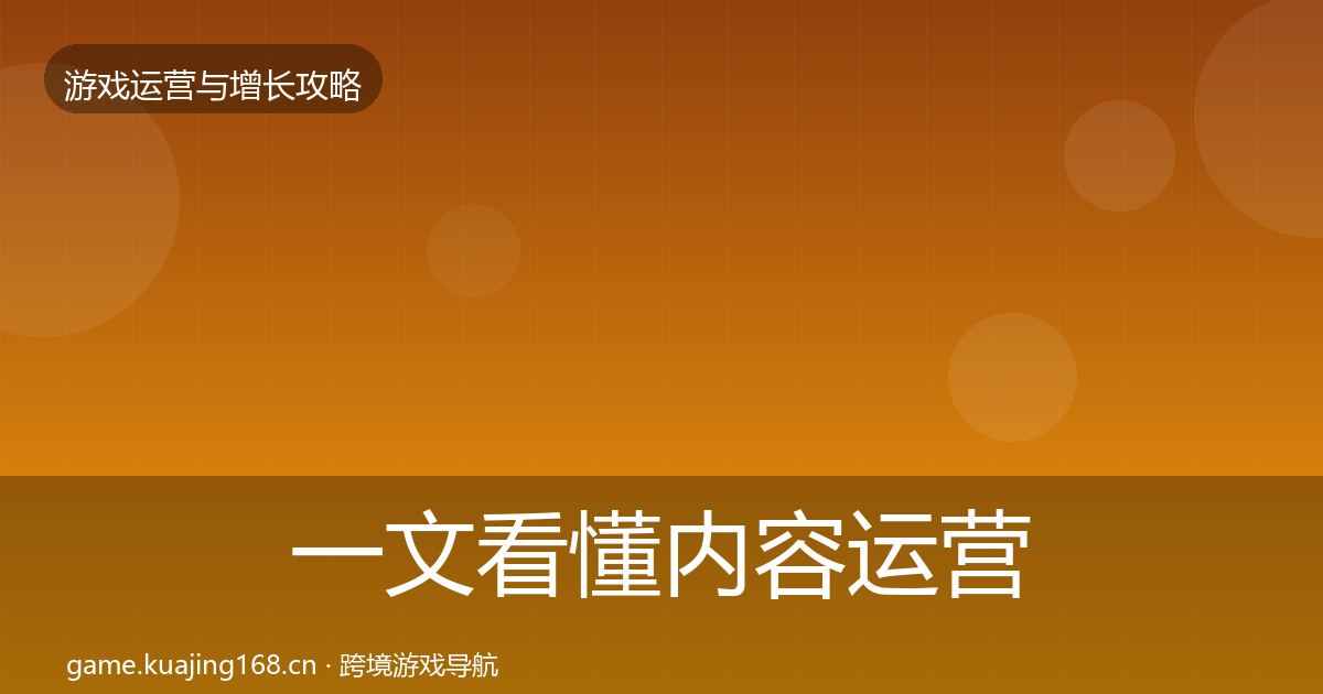 一文看懂内容运营案例分析｜全面