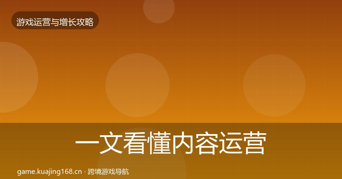 一文看懂内容运营案例分析｜深度
