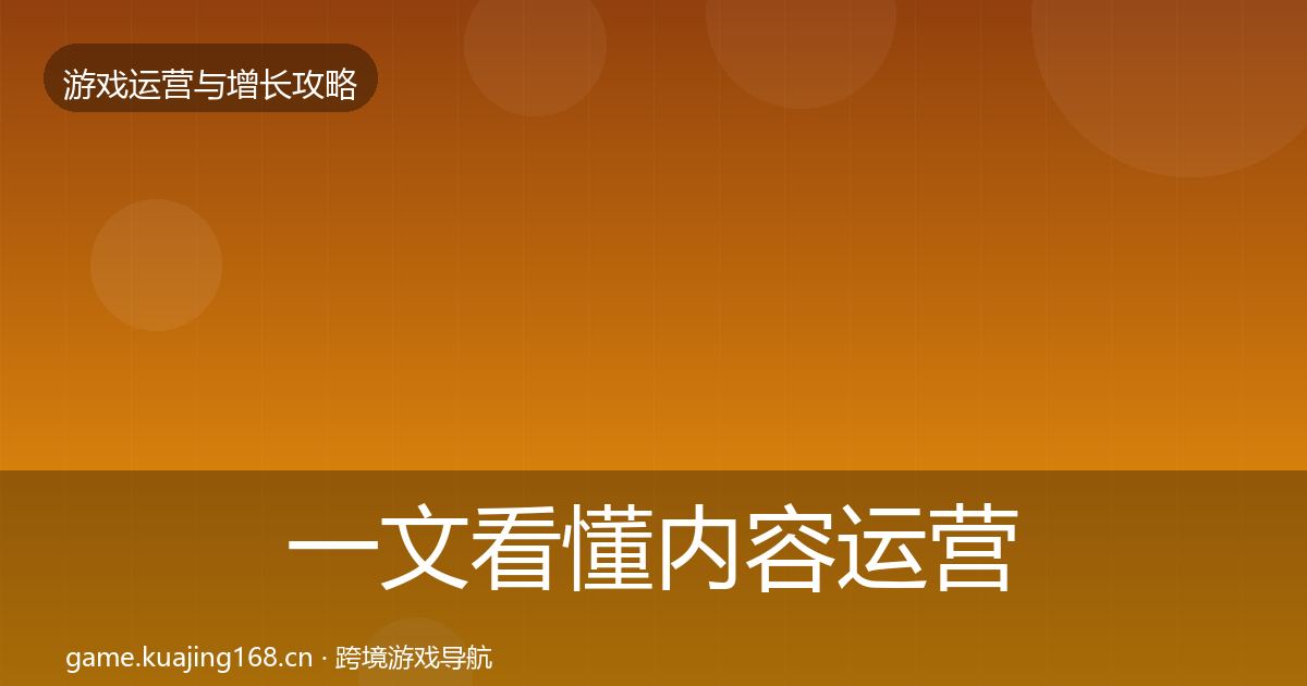 一文看懂内容运营案例分析｜实用