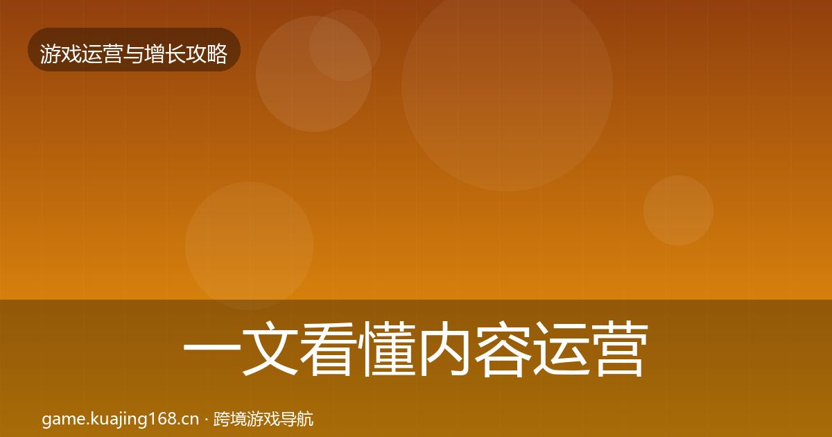 一文看懂内容运营案例分析｜一线