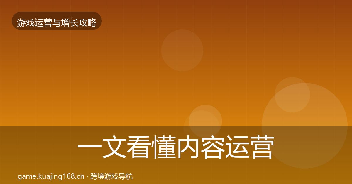 一文看懂内容运营增长黑客技巧｜2027年
