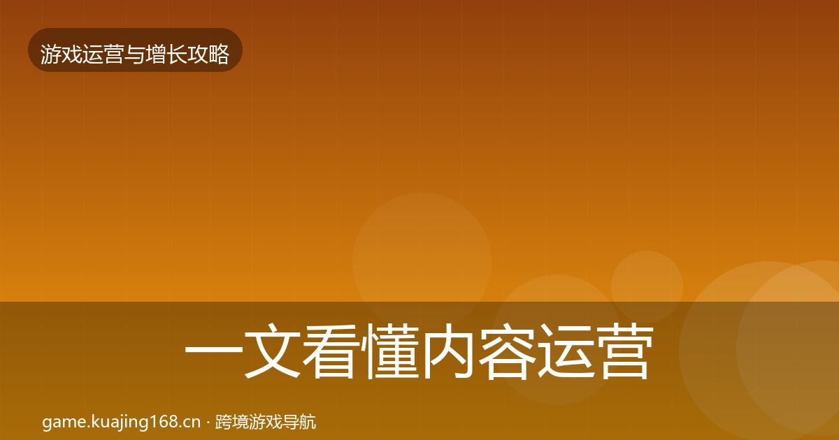 一文看懂内容运营增长黑客技巧｜最新