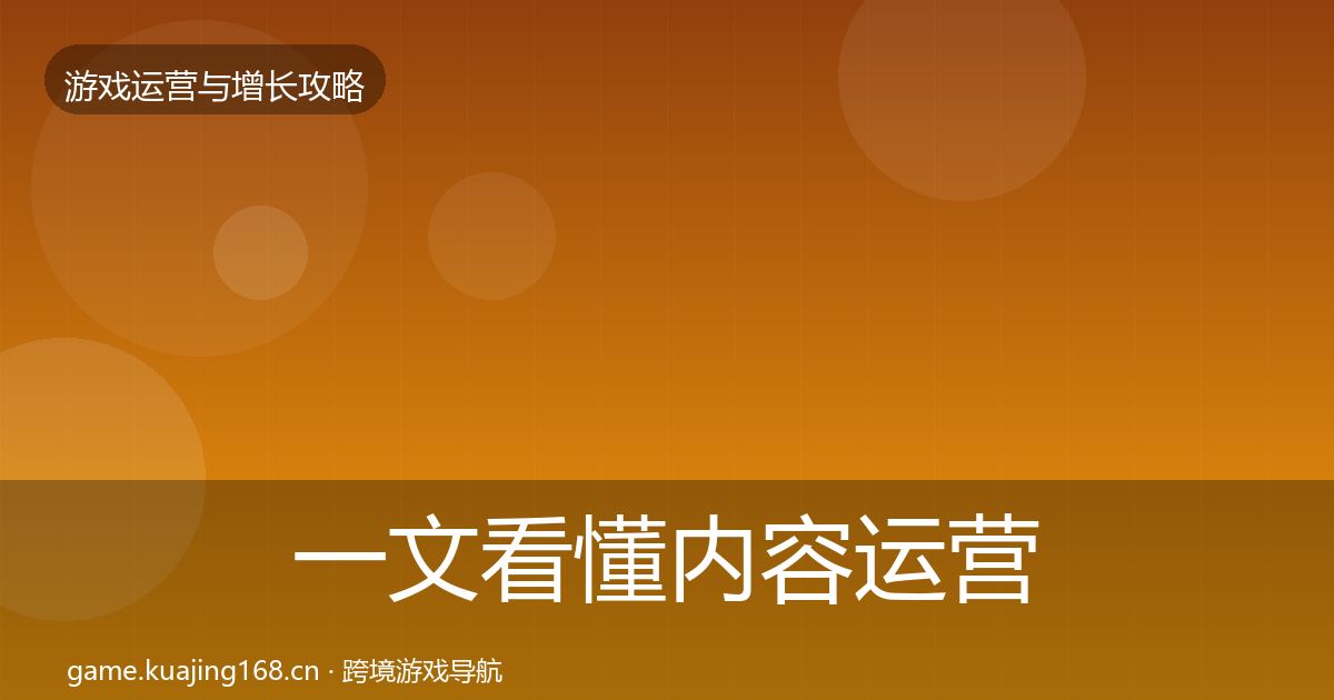 一文看懂内容运营增长黑客技巧｜全面