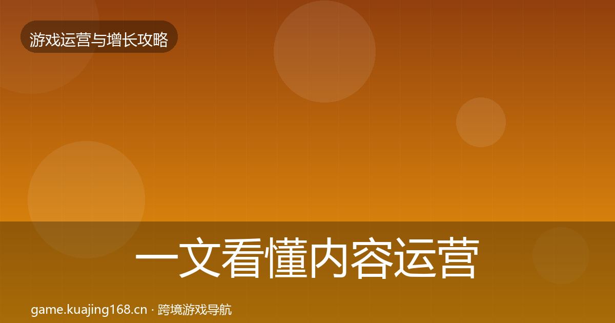 一文看懂内容运营增长黑客技巧｜深度