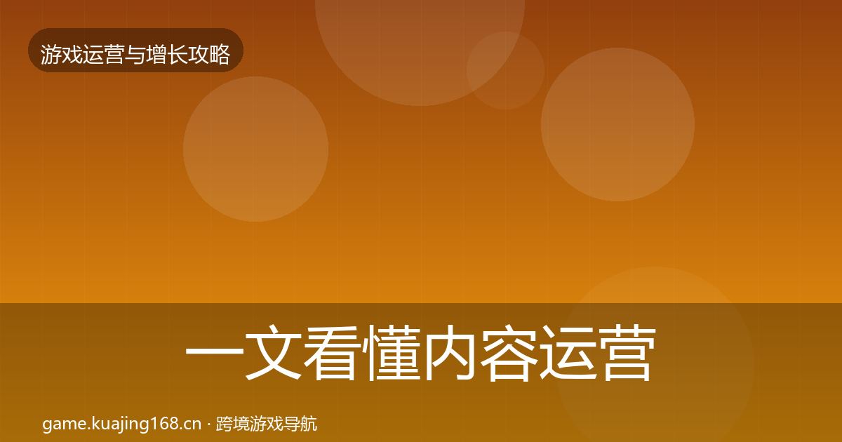 一文看懂内容运营增长黑客技巧｜官方