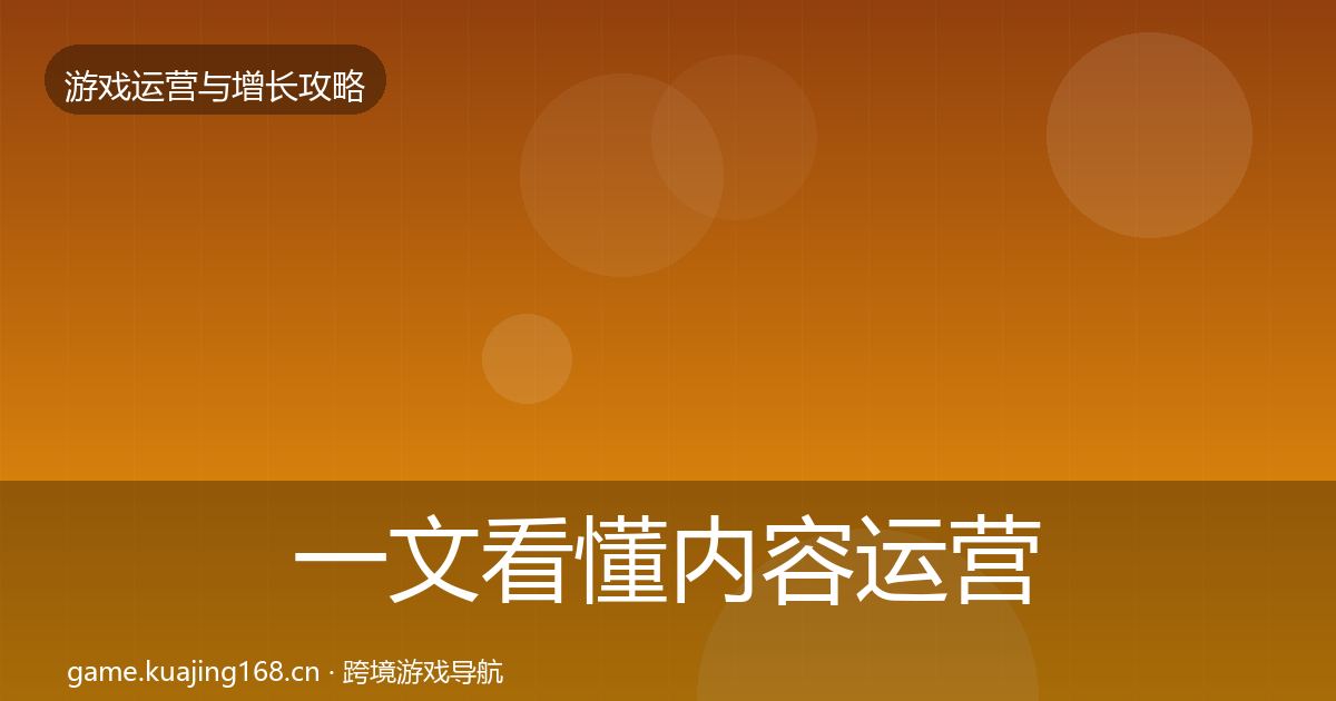 一文看懂内容运营增长黑客技巧｜一线