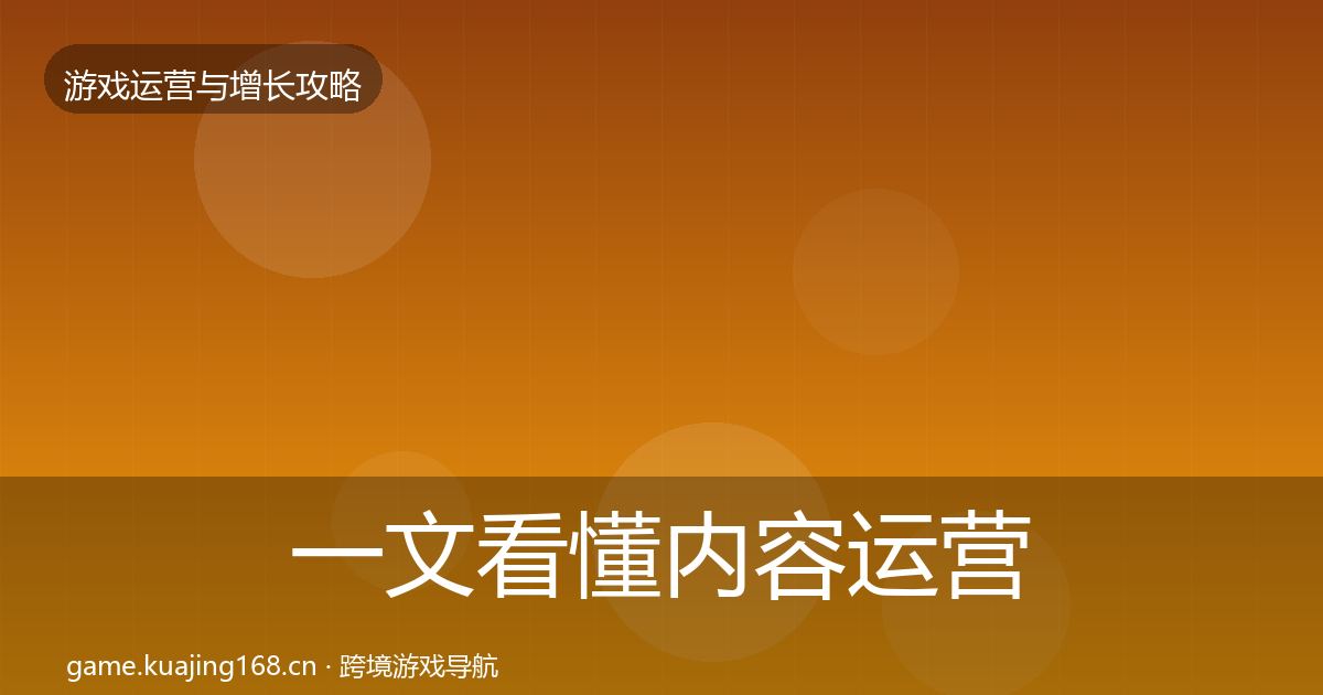 一文看懂内容运营复盘总结｜最新