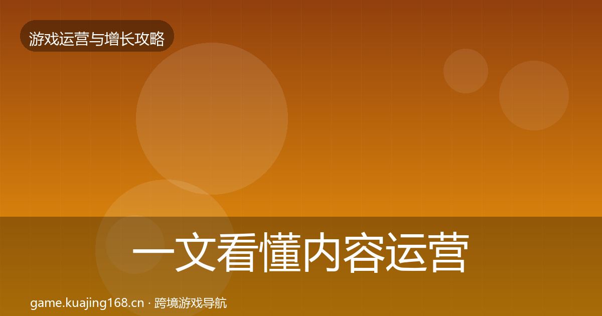 一文看懂内容运营复盘总结｜实用