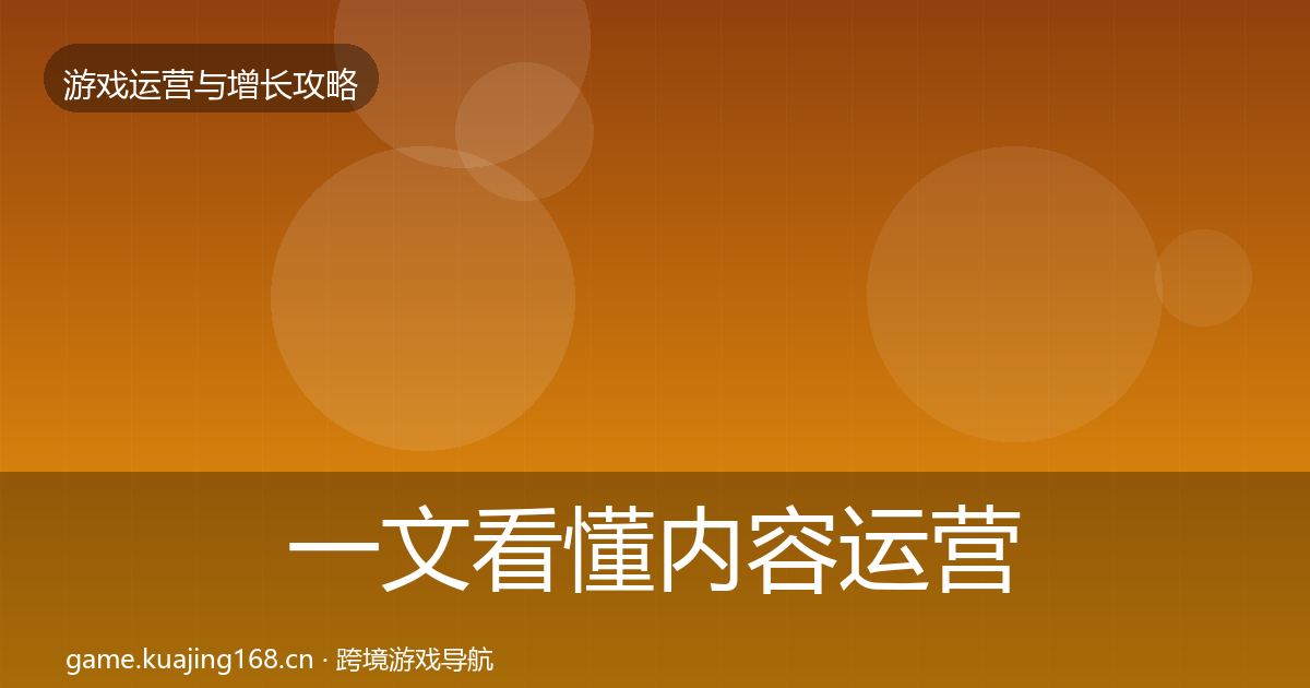 一文看懂内容运营模板工具｜2026年