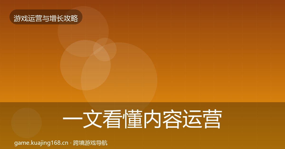 一文看懂内容运营模板工具|2027年
