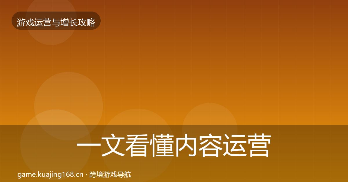 一文看懂内容运营模板工具|实用