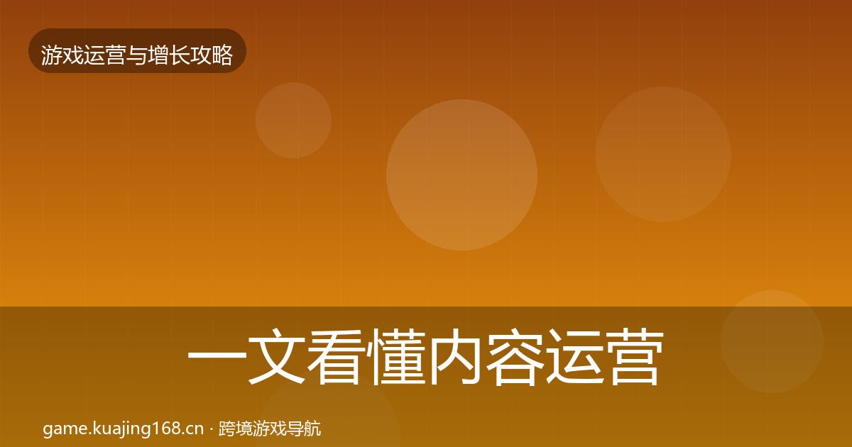 一文看懂内容运营模板工具｜官方