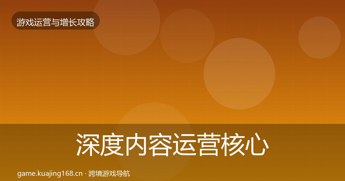 深度内容运营核心数据指标