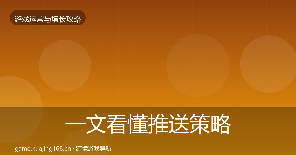 一文看懂推送策略案例分析｜2027年