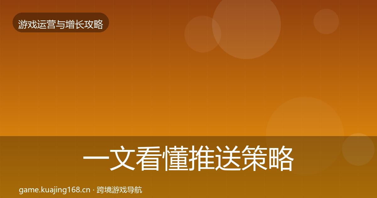 一文看懂推送策略案例分析|全面
