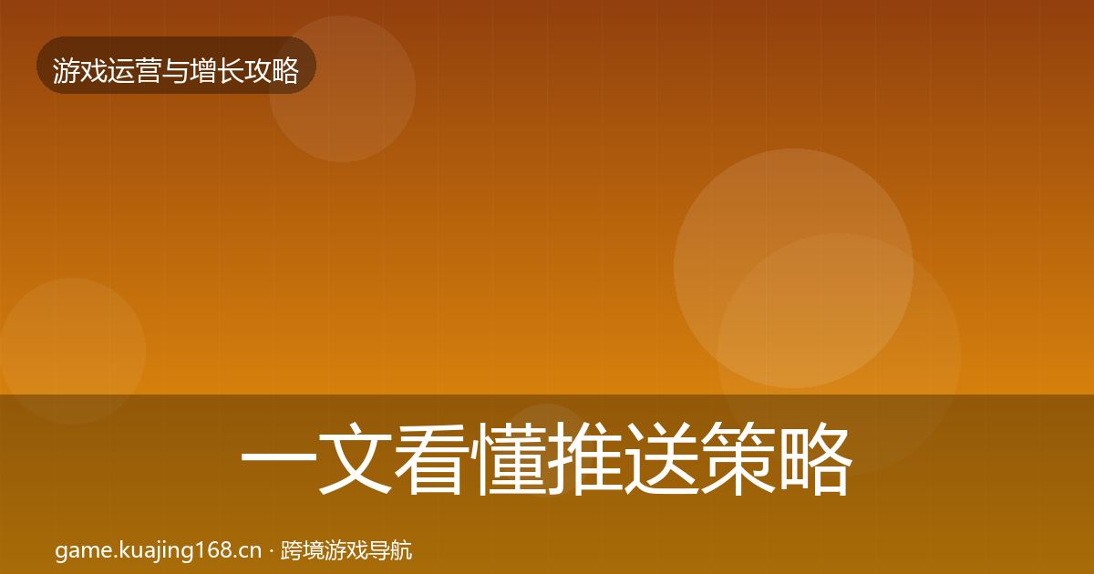 一文看懂推送策略案例分析|实用