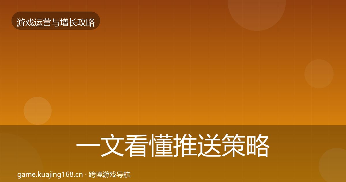 一文看懂推送策略增长黑客技巧｜最新