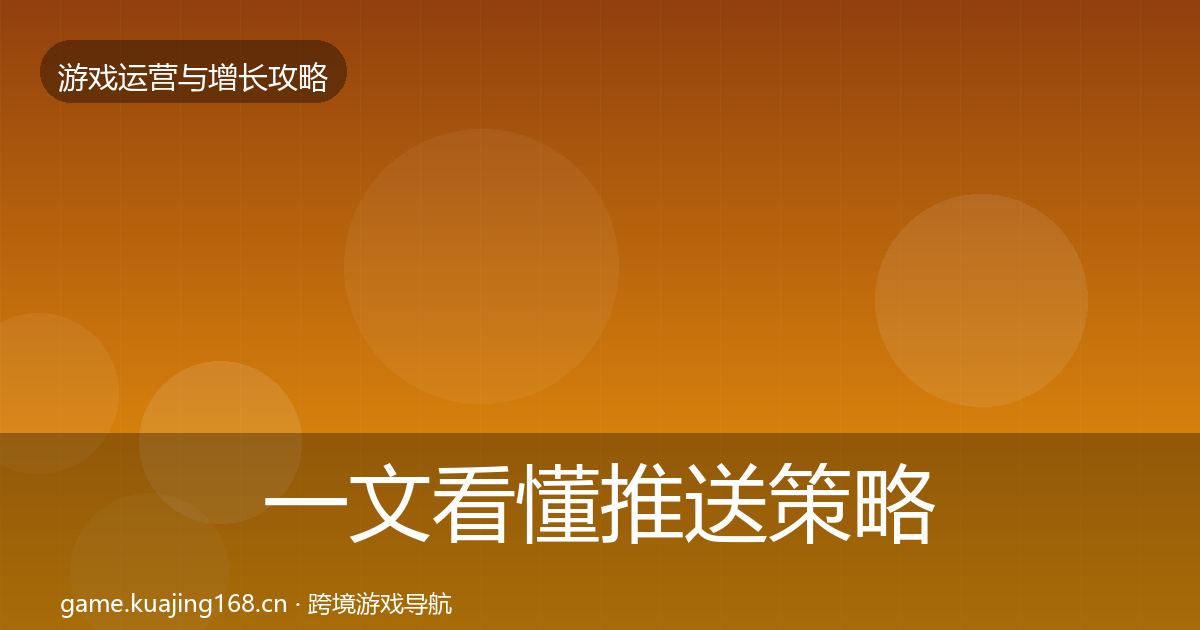一文看懂推送策略优化建议｜最新