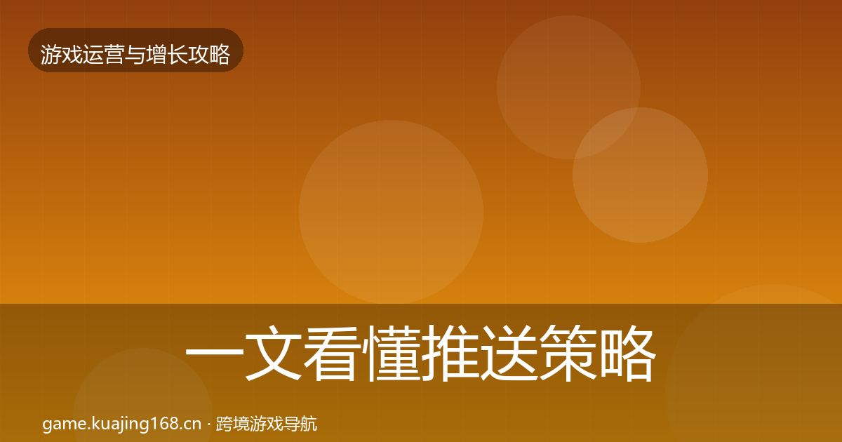 一文看懂推送策略优化建议｜深度