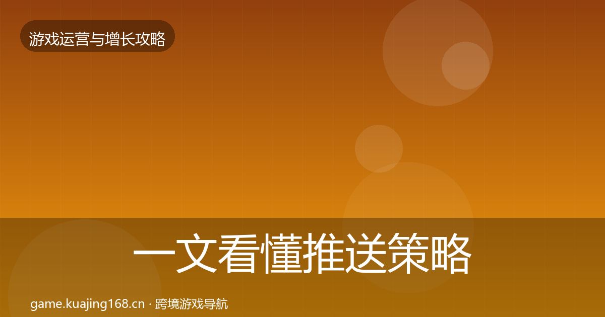 一文看懂推送策略优化建议｜一线