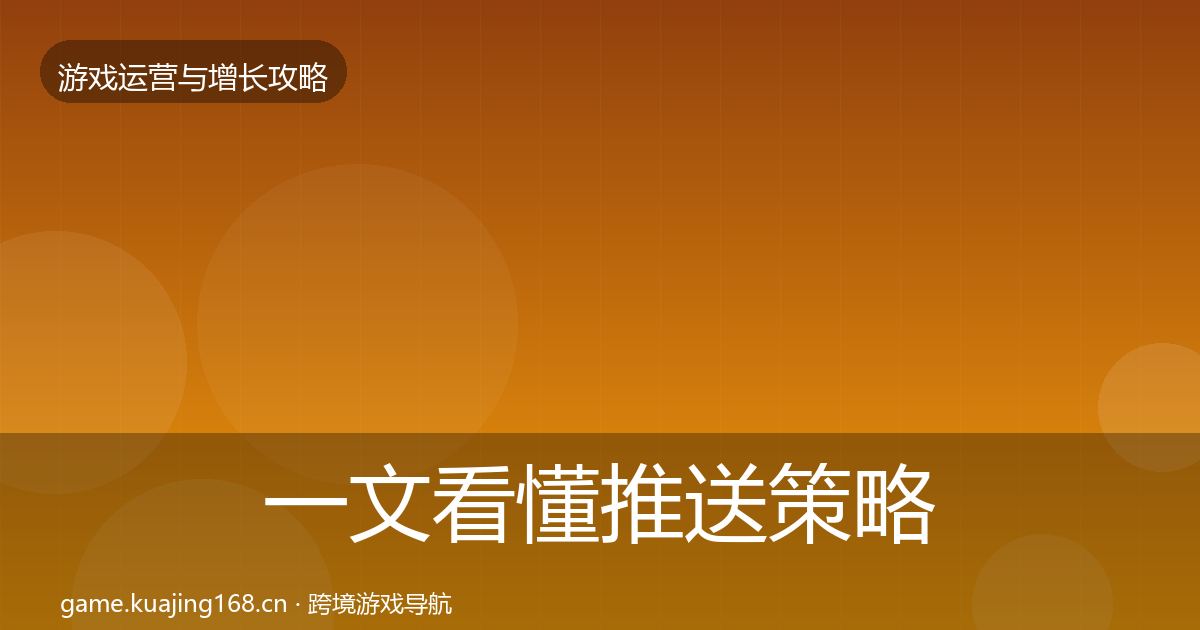 一文看懂推送策略复盘总结｜实用
