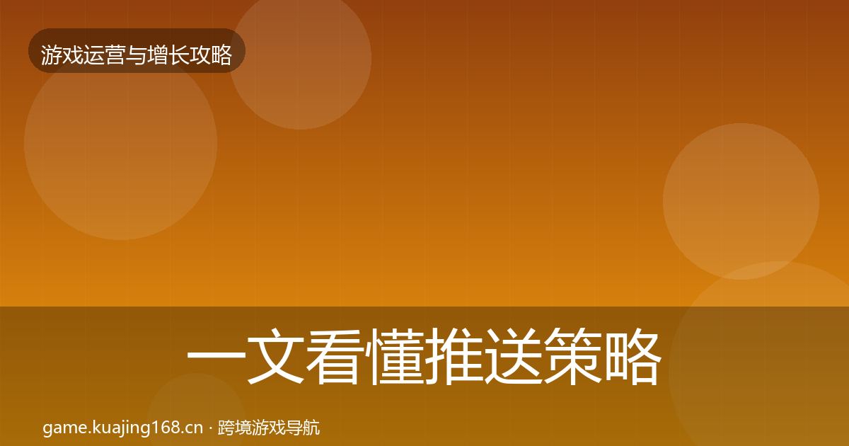 一文看懂推送策略复盘总结｜一线