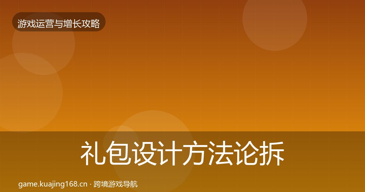 礼包设计方法论拆解全指南：2026年