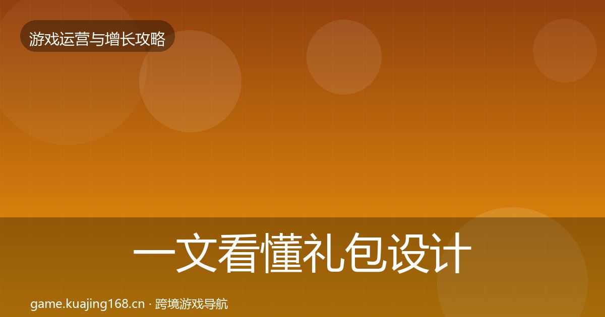 一文看懂礼包设计案例分析｜2026年