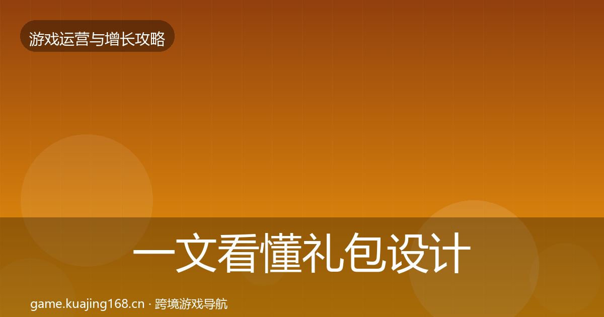 一文看懂礼包设计案例分析｜2027年