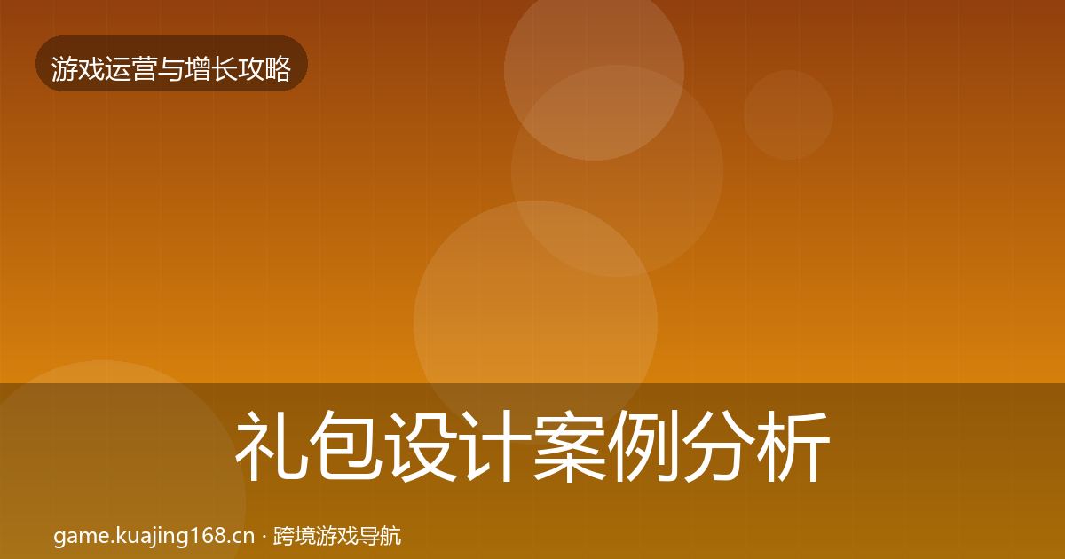 礼包设计案例分析全指南:2027年
