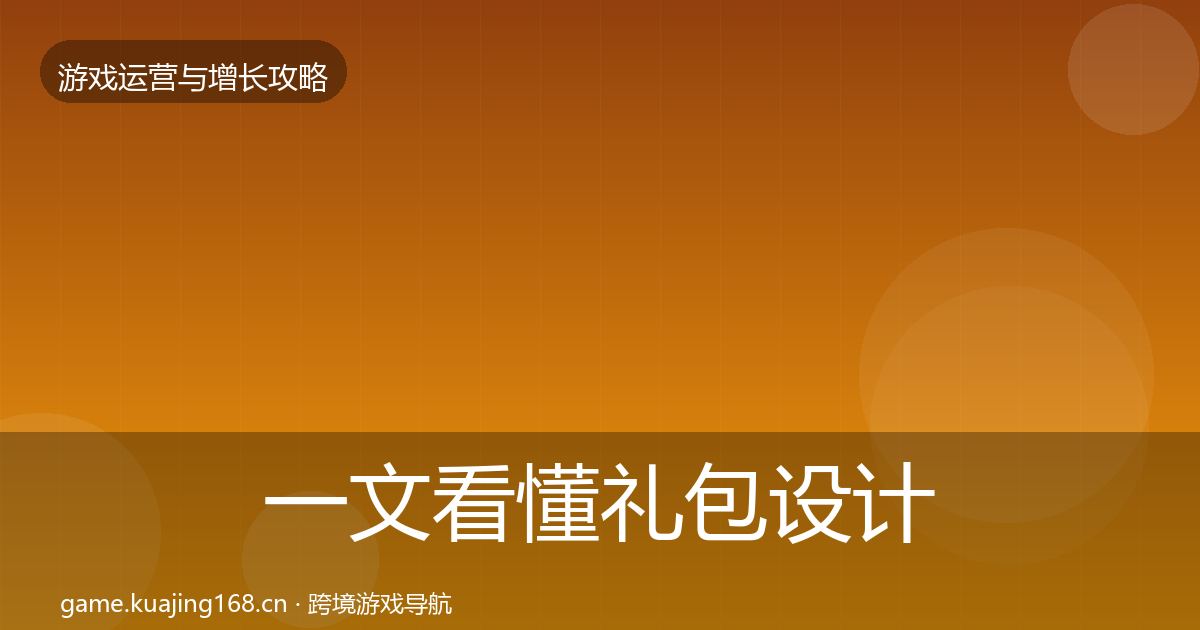 一文看懂礼包设计案例分析｜最新