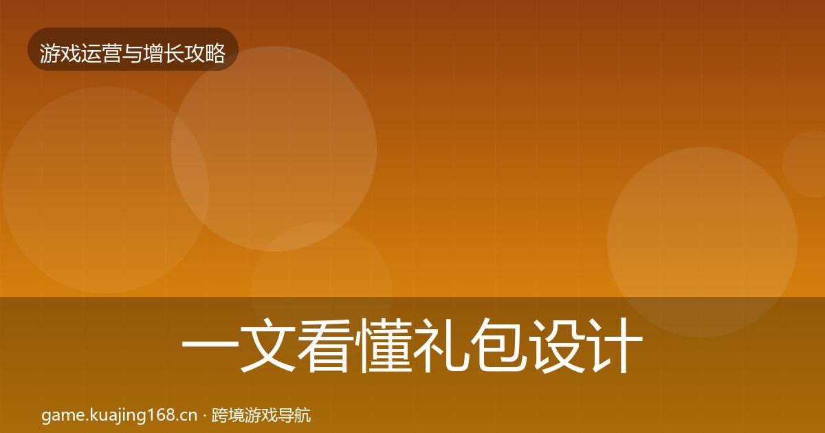 一文看懂礼包设计案例分析｜官方