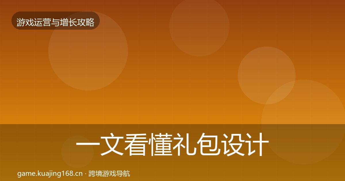 一文看懂礼包设计模板工具｜2026年